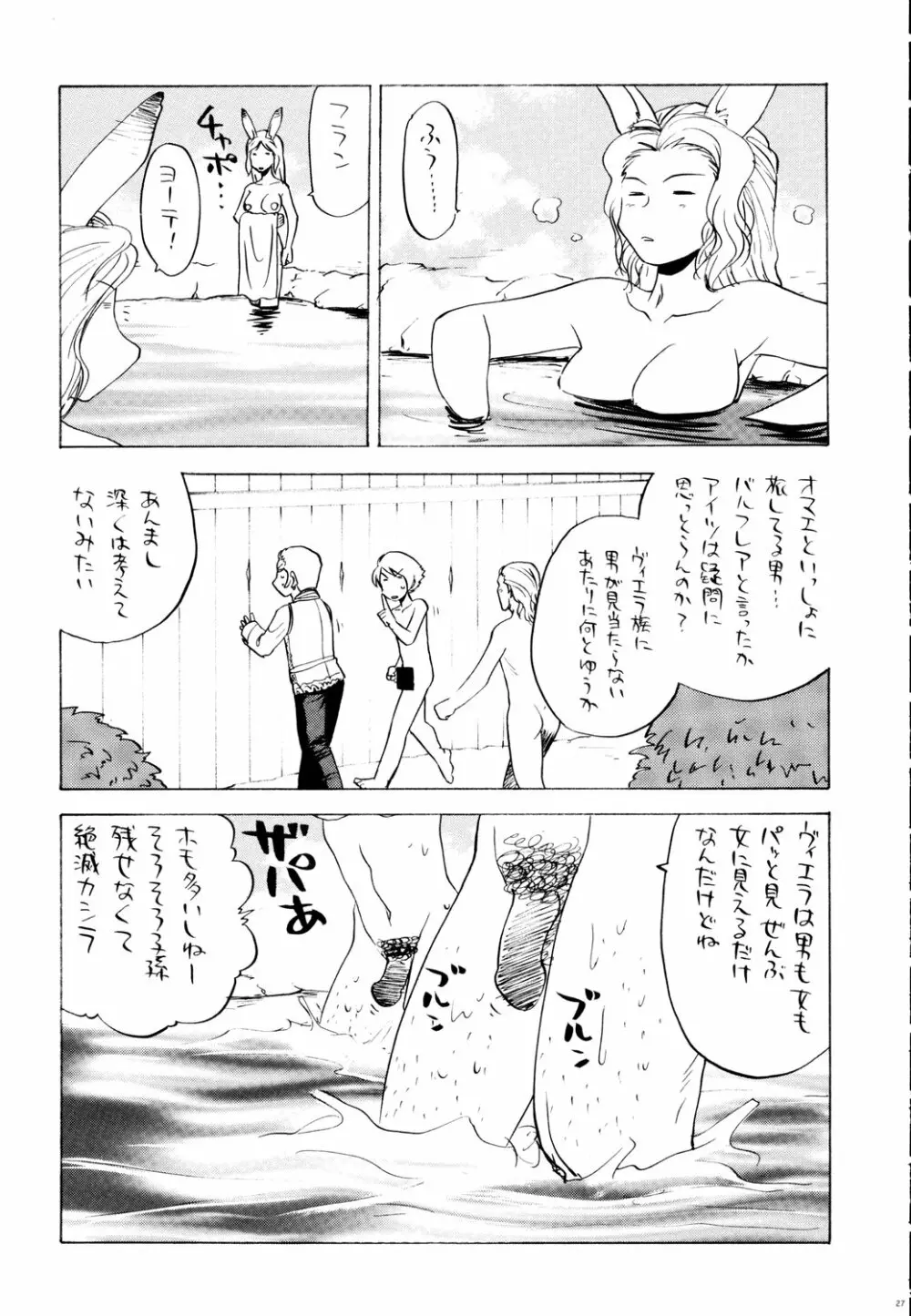 鉄腕ナース Page.26