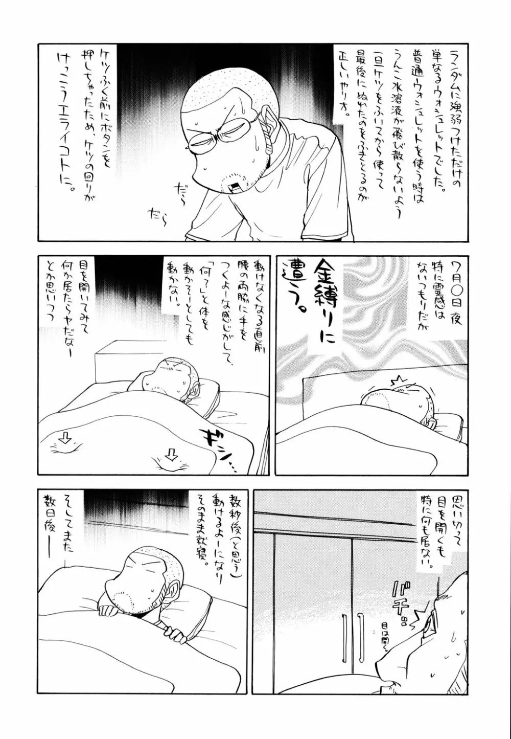 鉄腕ナース Page.31