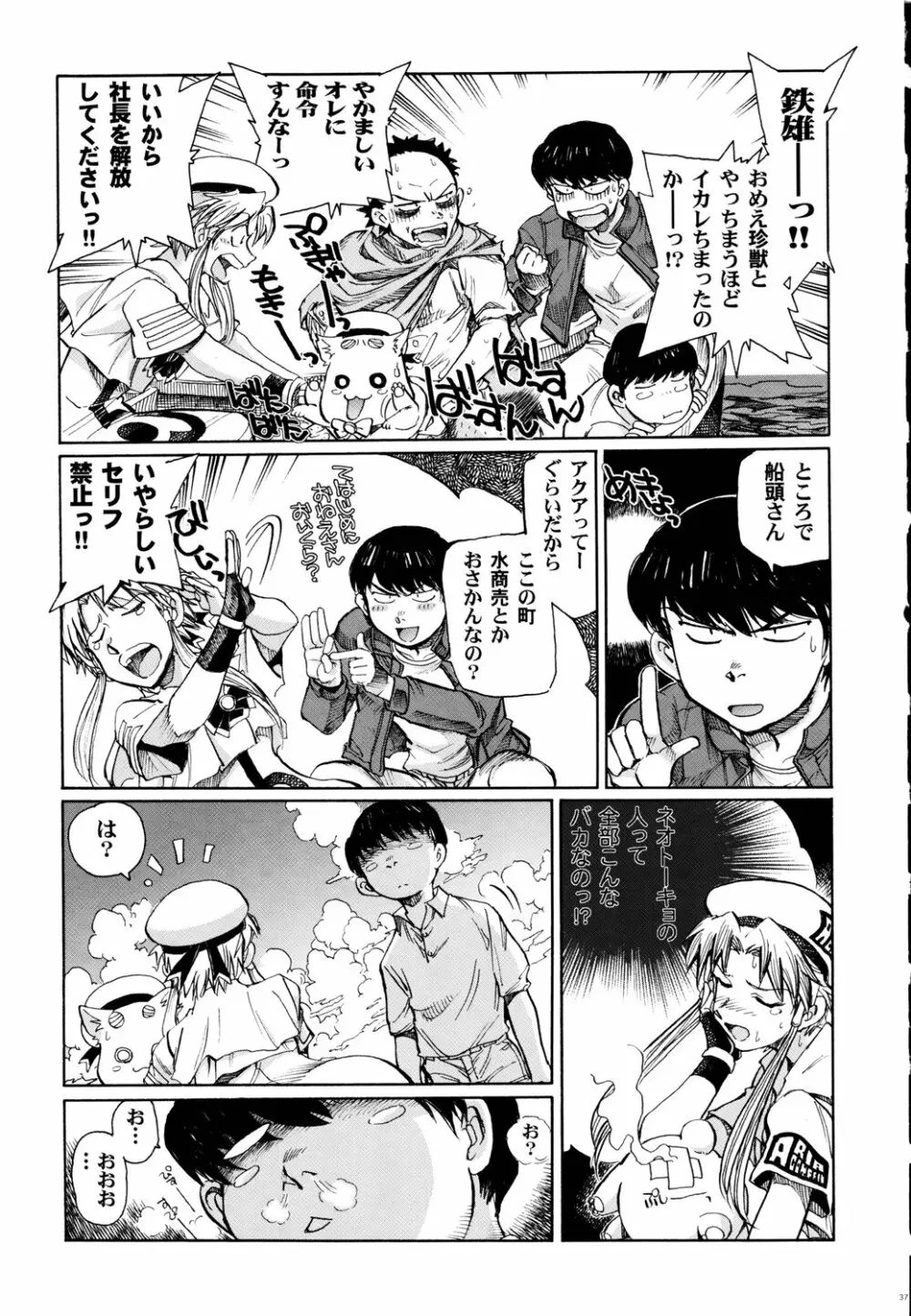 鉄腕ナース Page.36