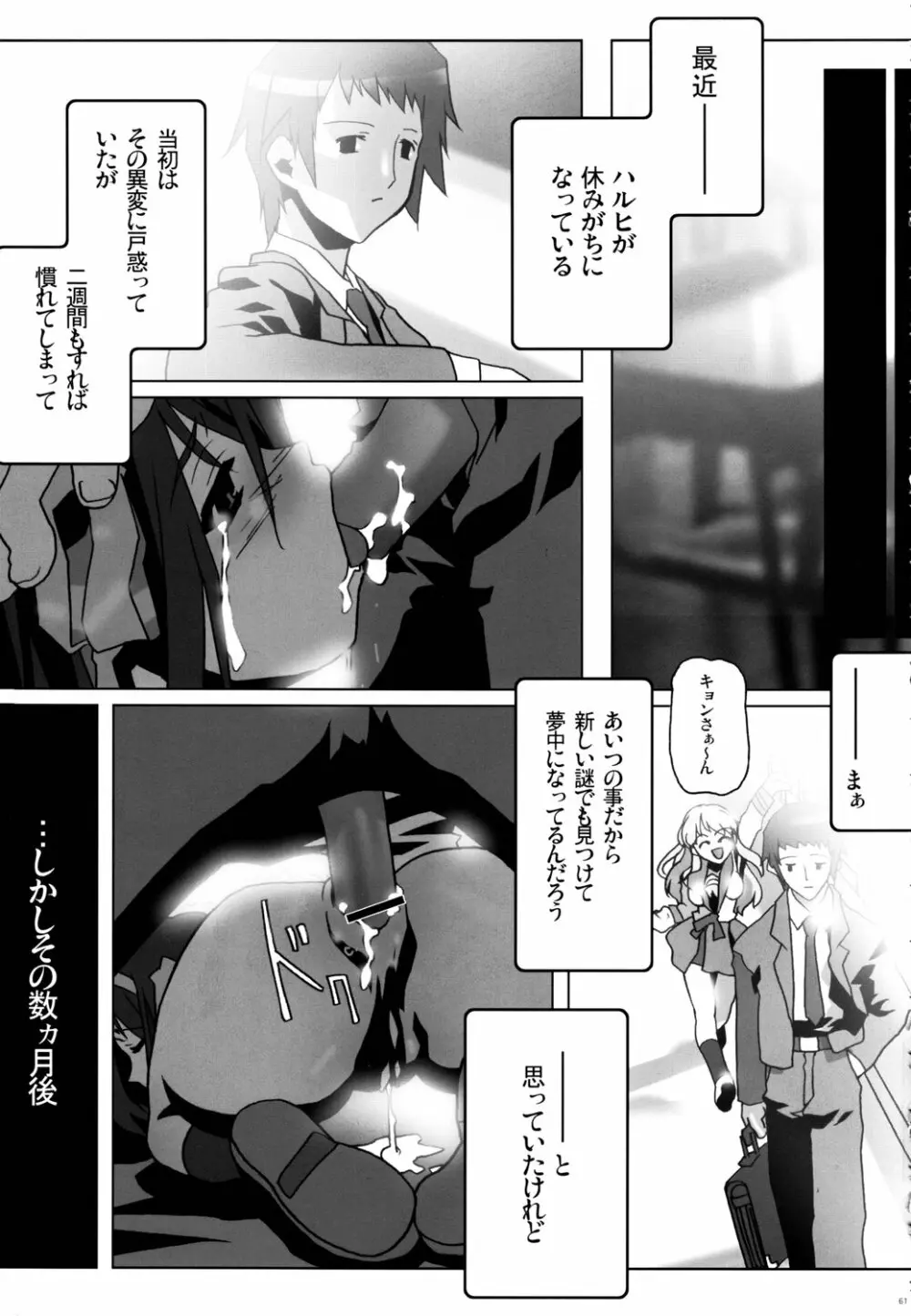 鉄腕ナース Page.60