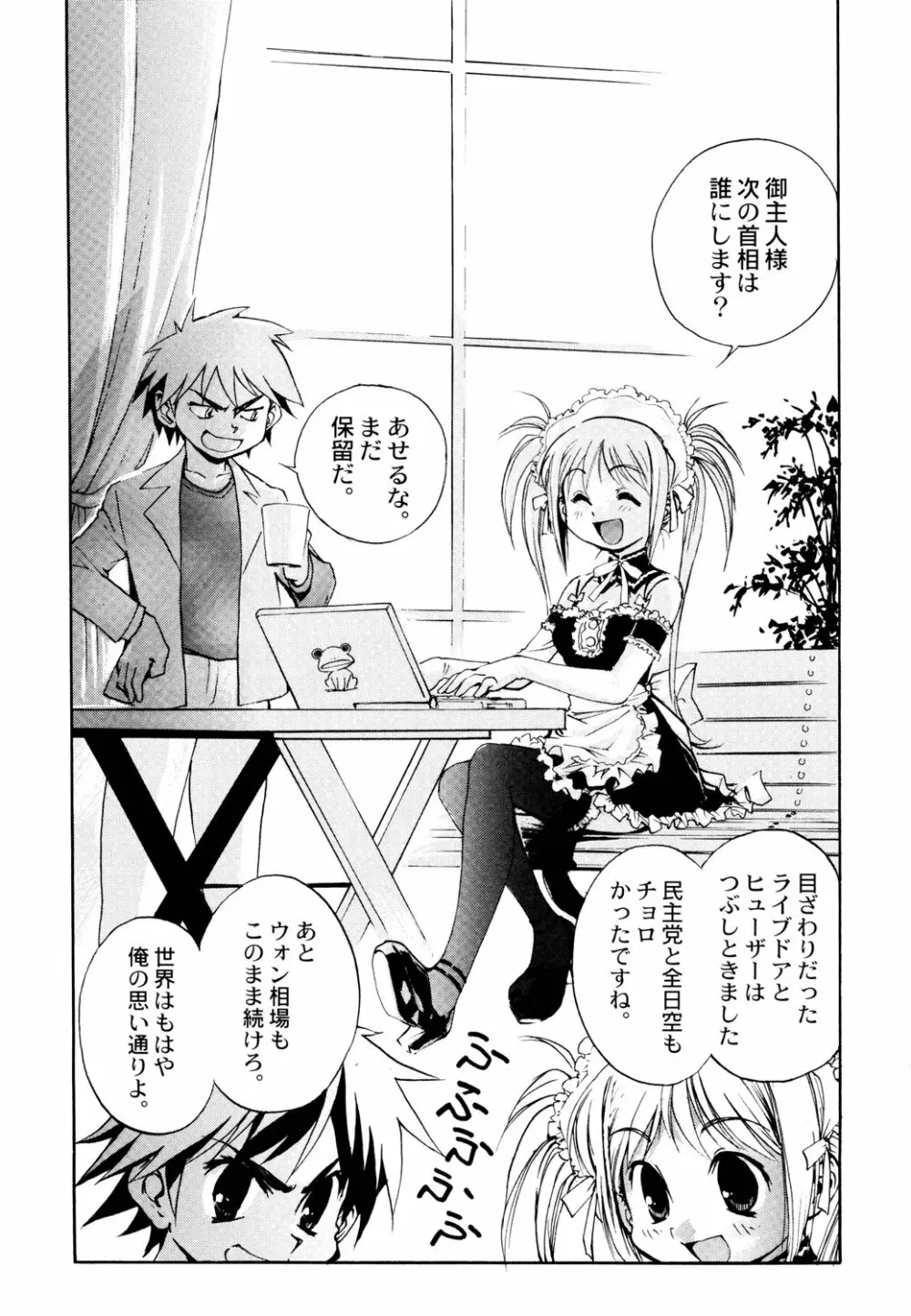 鉄腕ナース Page.63