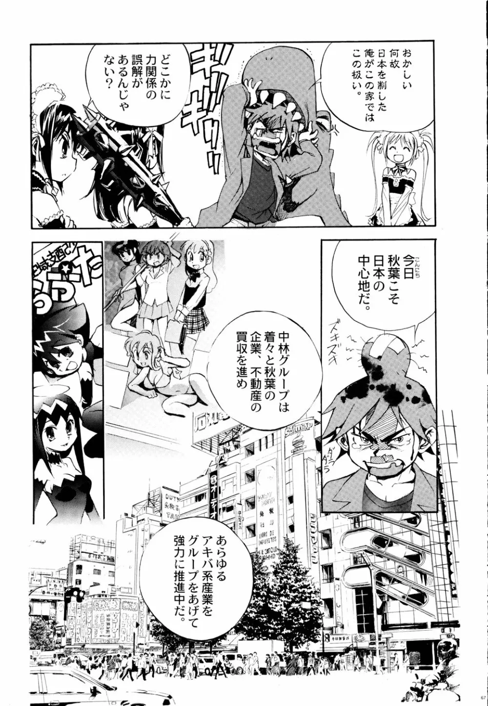 鉄腕ナース Page.66