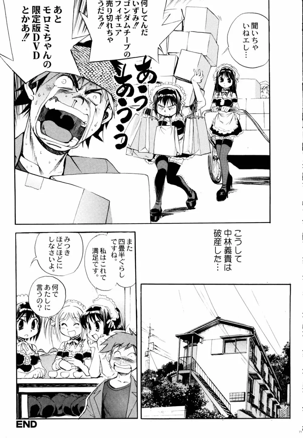 鉄腕ナース Page.70