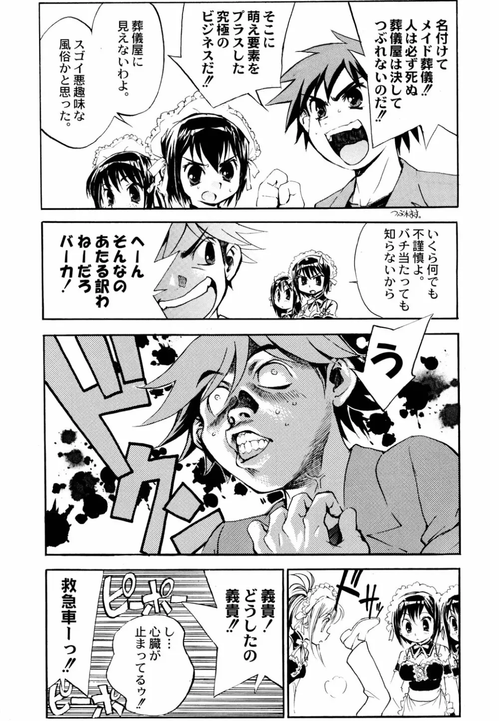 鉄腕ナース Page.73