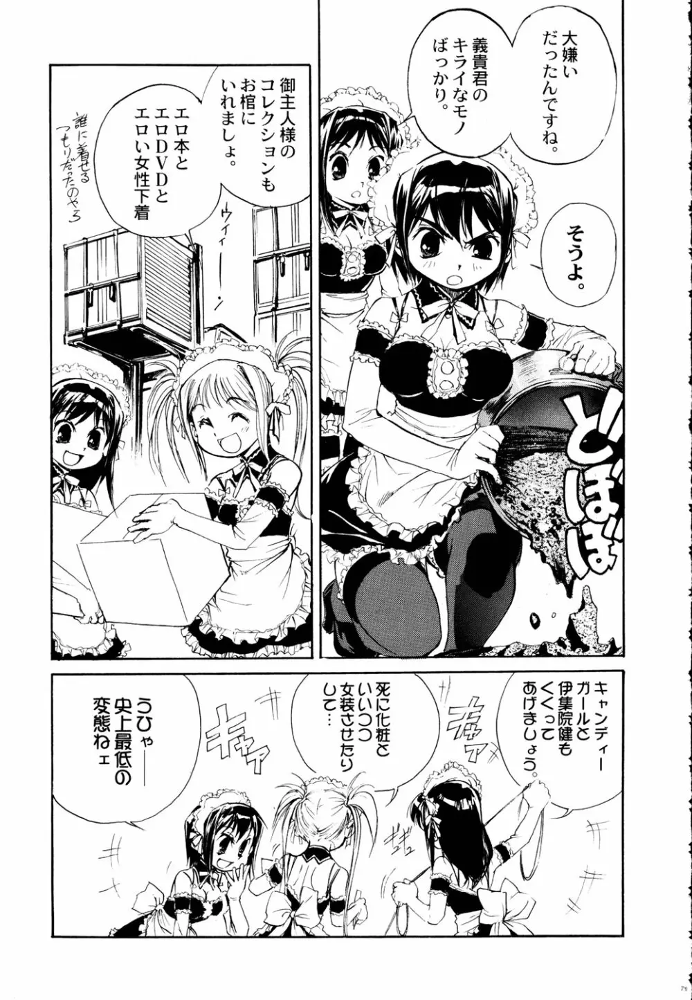 鉄腕ナース Page.78