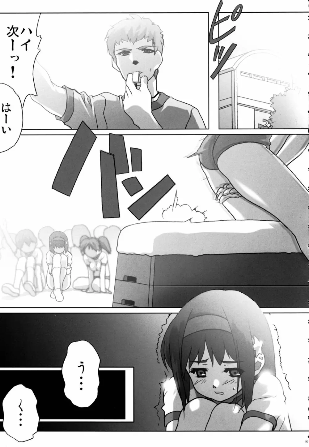 鉄腕ナース Page.92