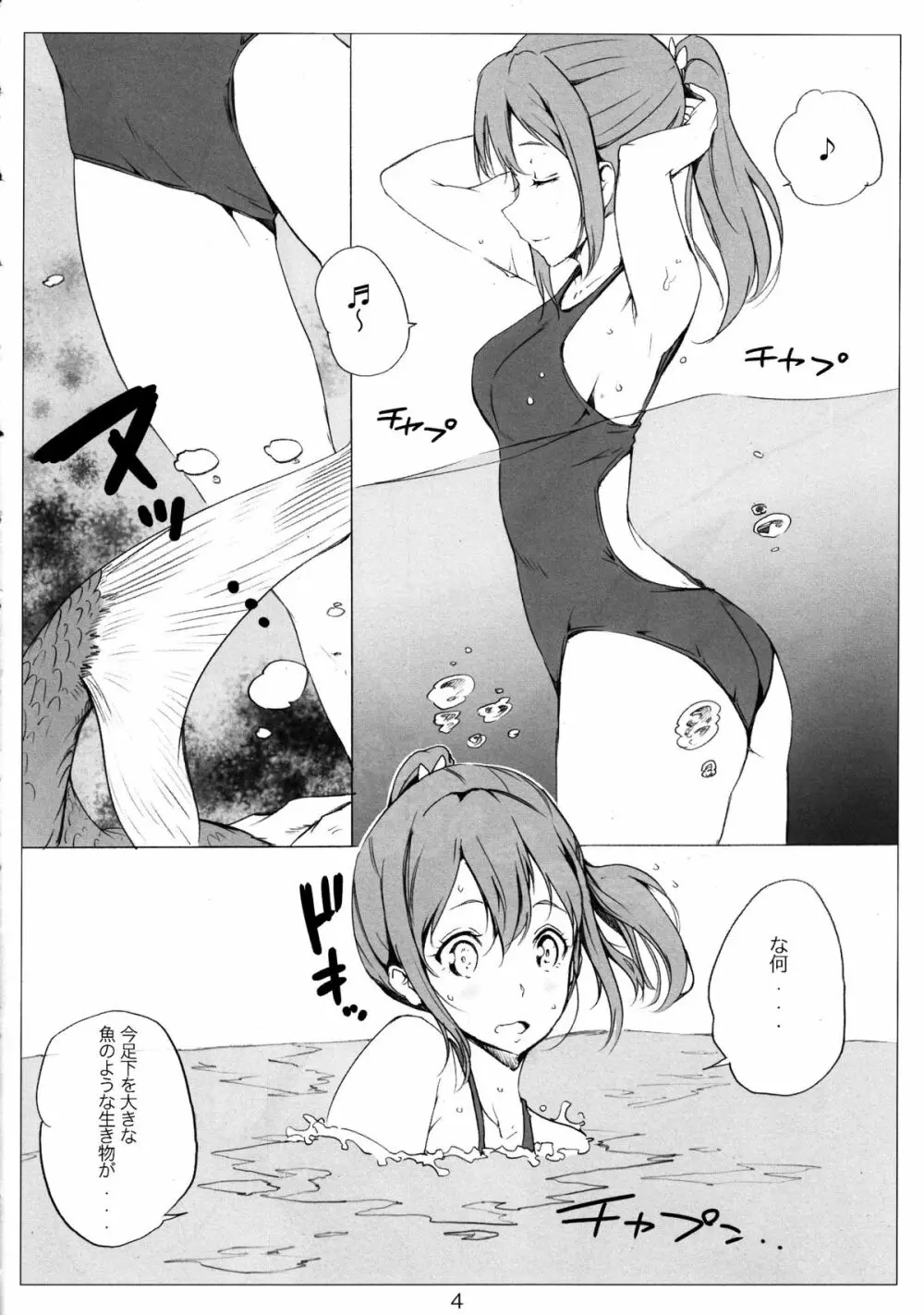 淋しい熱帯魚 Page.5