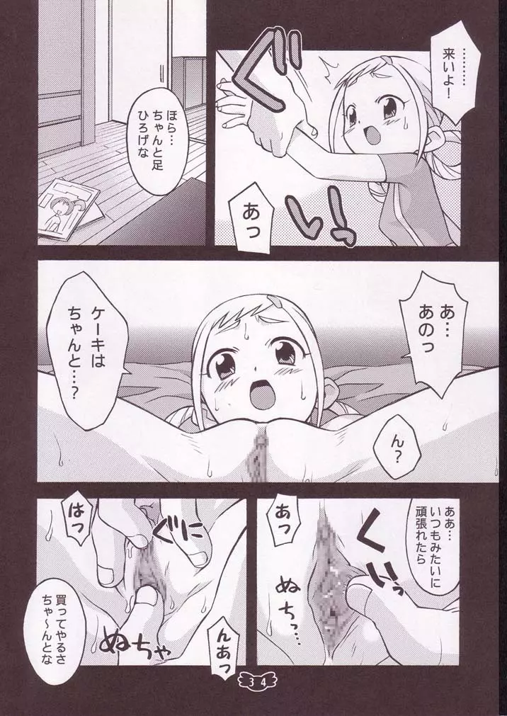 ハナまるアドベンチャー Page.33