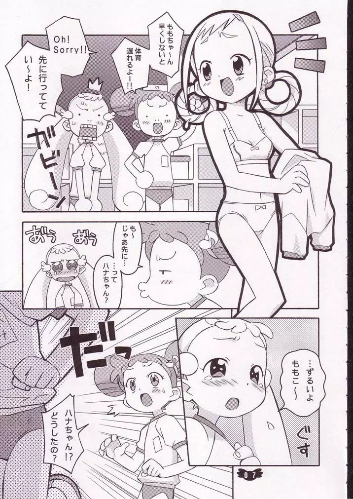 ハナまるアドベンチャー Page.6