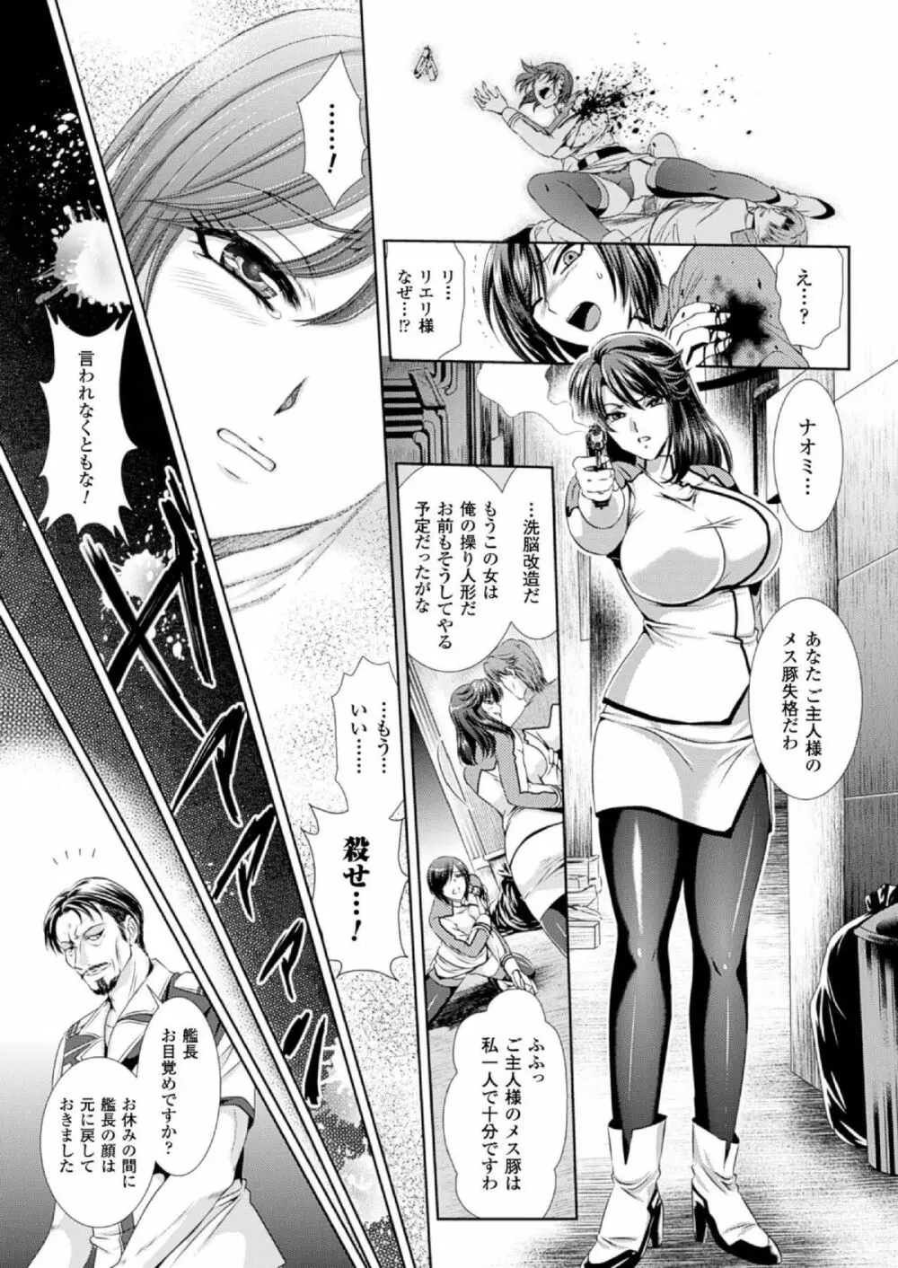 (成年コミック[楠木りん] 監獄戦艦3~熱砂の洗脳航路~1-3 Page.11