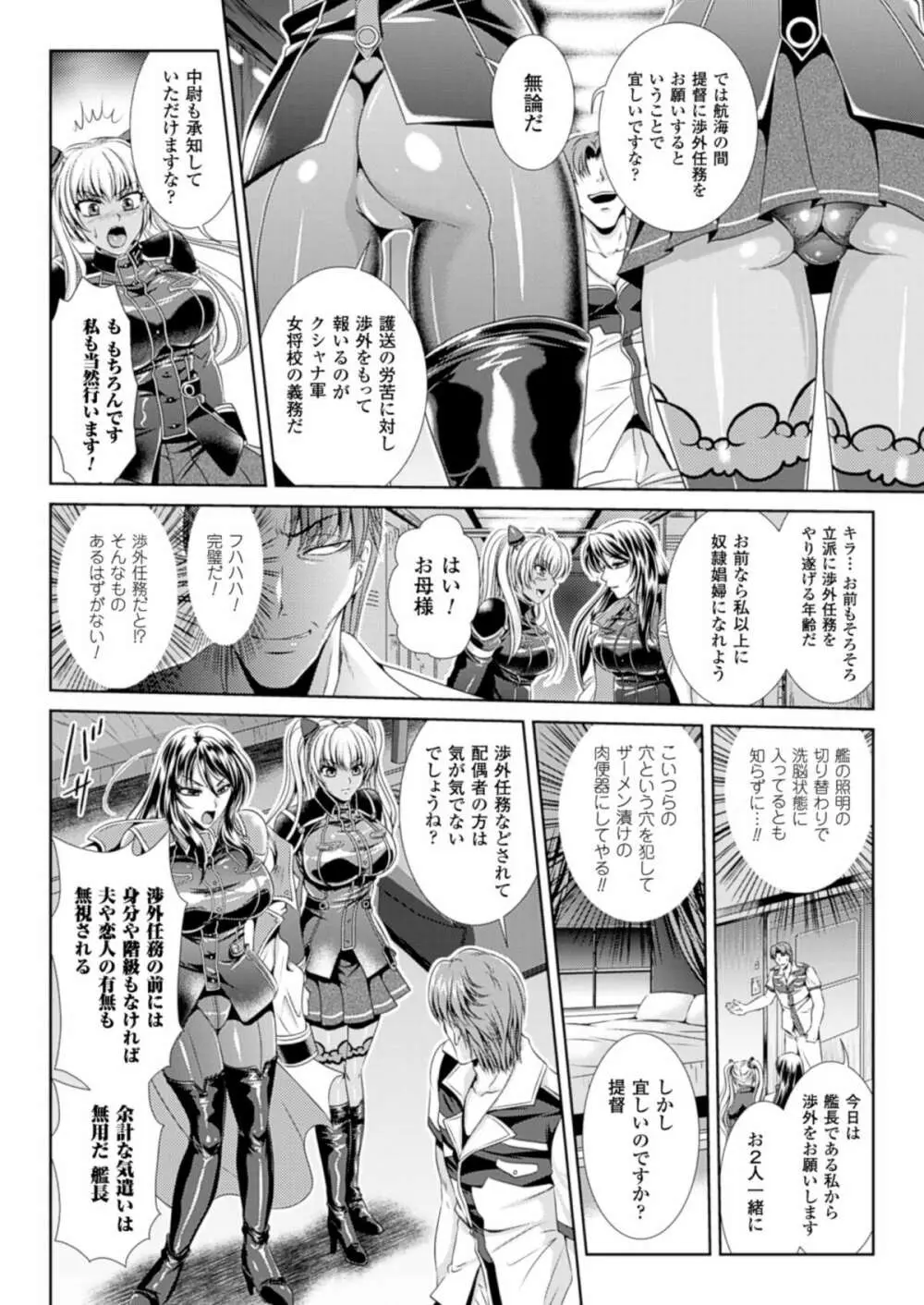 (成年コミック[楠木りん] 監獄戦艦3~熱砂の洗脳航路~1-3 Page.22