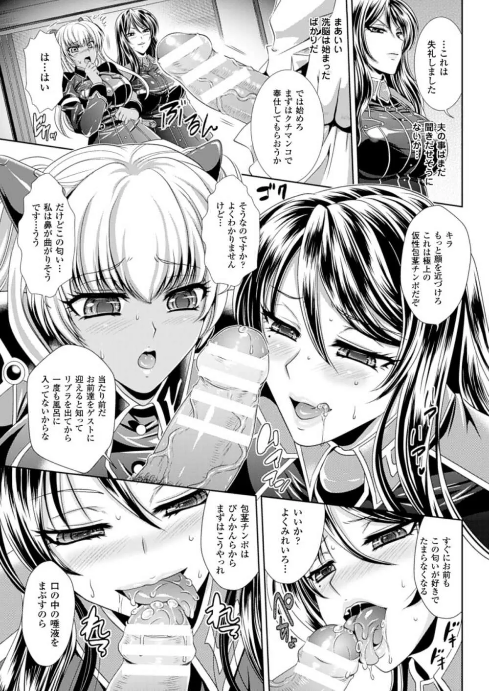 (成年コミック[楠木りん] 監獄戦艦3~熱砂の洗脳航路~1-3 Page.23