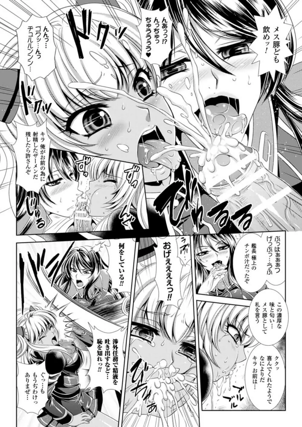 (成年コミック[楠木りん] 監獄戦艦3~熱砂の洗脳航路~1-3 Page.26