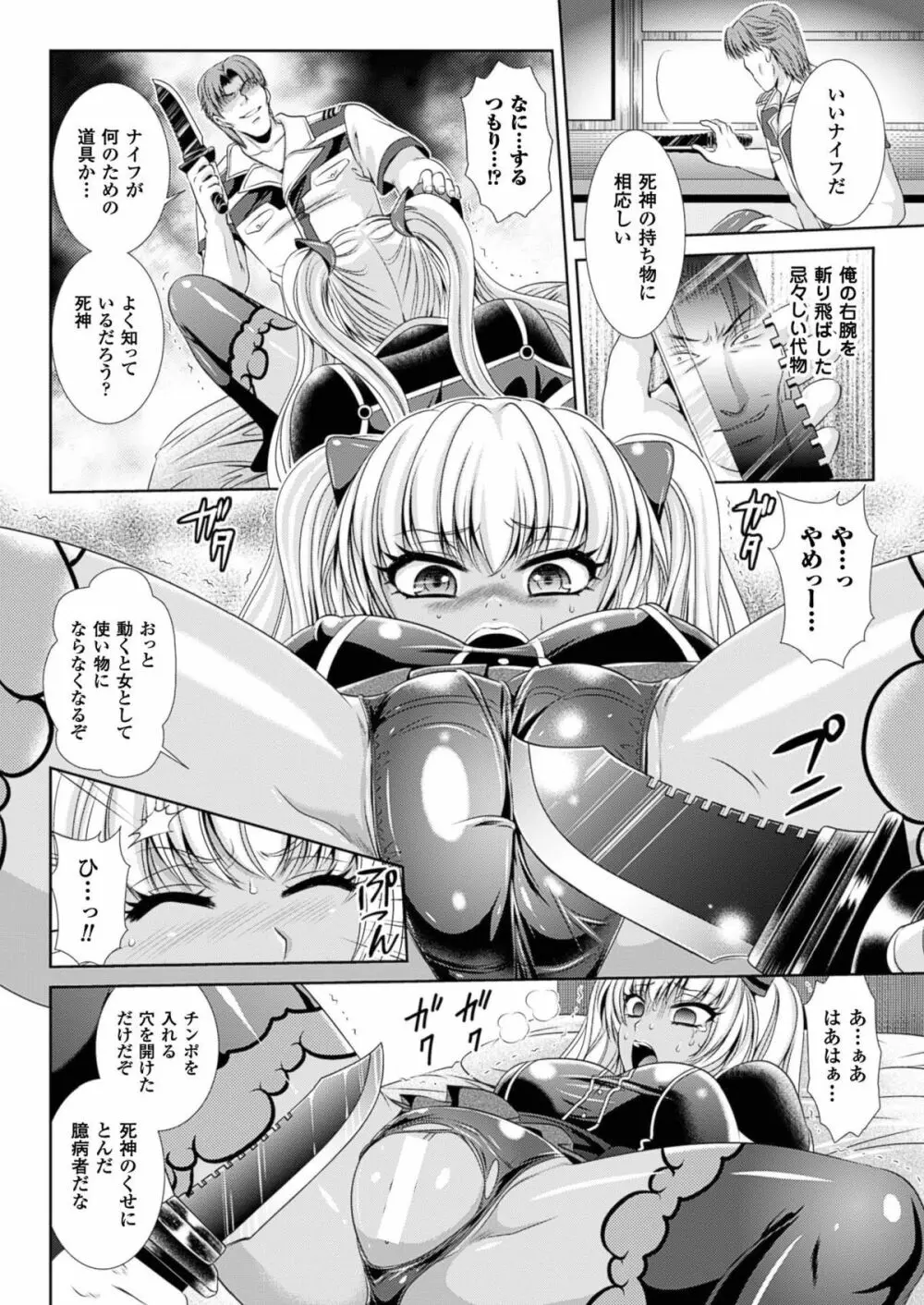 (成年コミック[楠木りん] 監獄戦艦3~熱砂の洗脳航路~1-3 Page.38