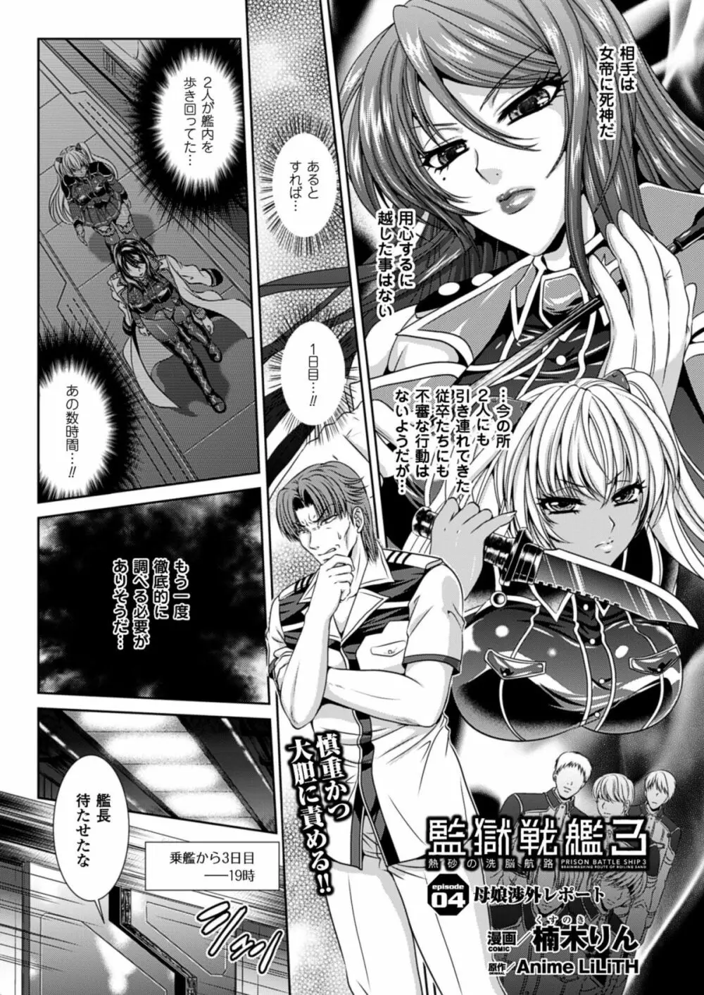 (成年コミック[楠木りん] 監獄戦艦3~熱砂の洗脳航路~1-3 Page.57