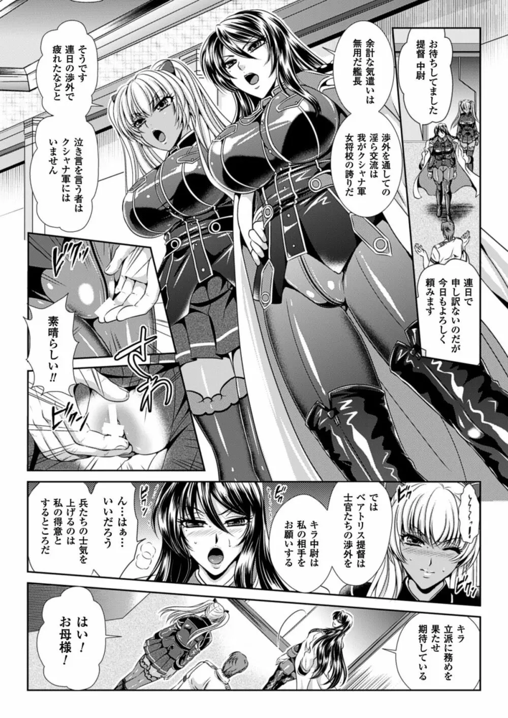 (成年コミック[楠木りん] 監獄戦艦3~熱砂の洗脳航路~1-3 Page.58