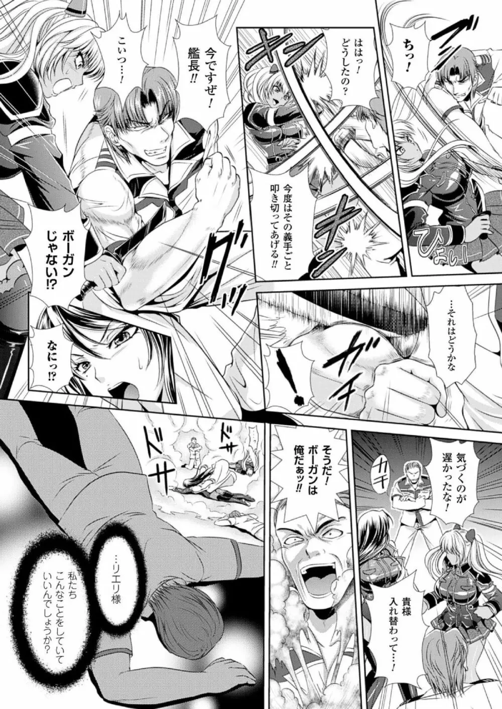 (成年コミック[楠木りん] 監獄戦艦3~熱砂の洗脳航路~1-3 Page.8