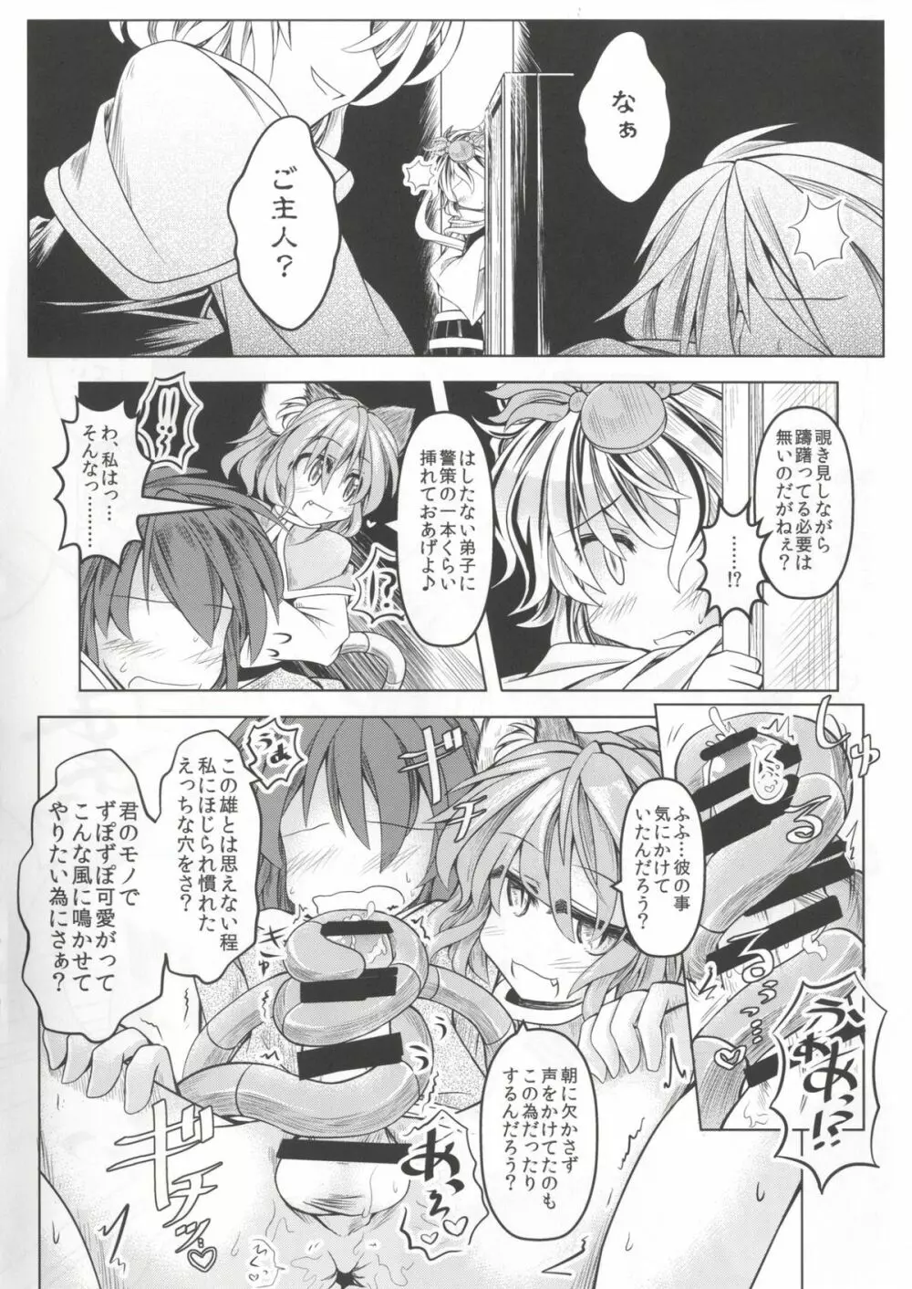 狩りの尾時間・参 Page.12