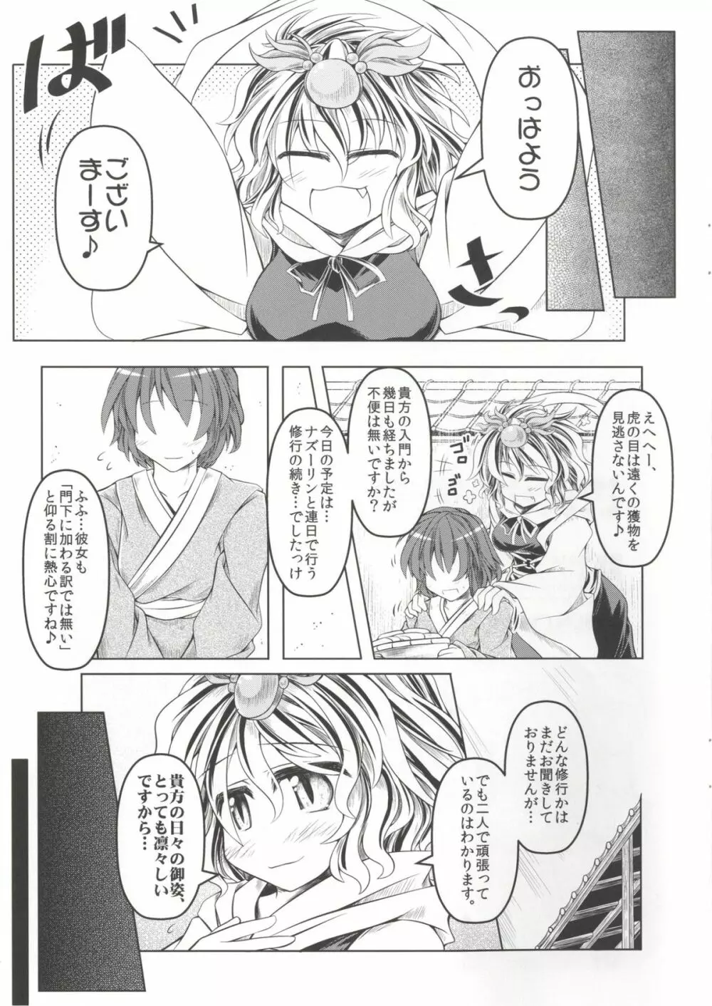 狩りの尾時間・参 Page.3