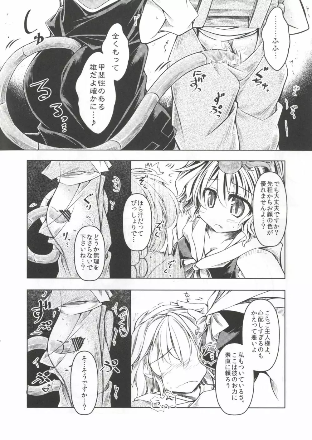 狩りの尾時間・参 Page.6