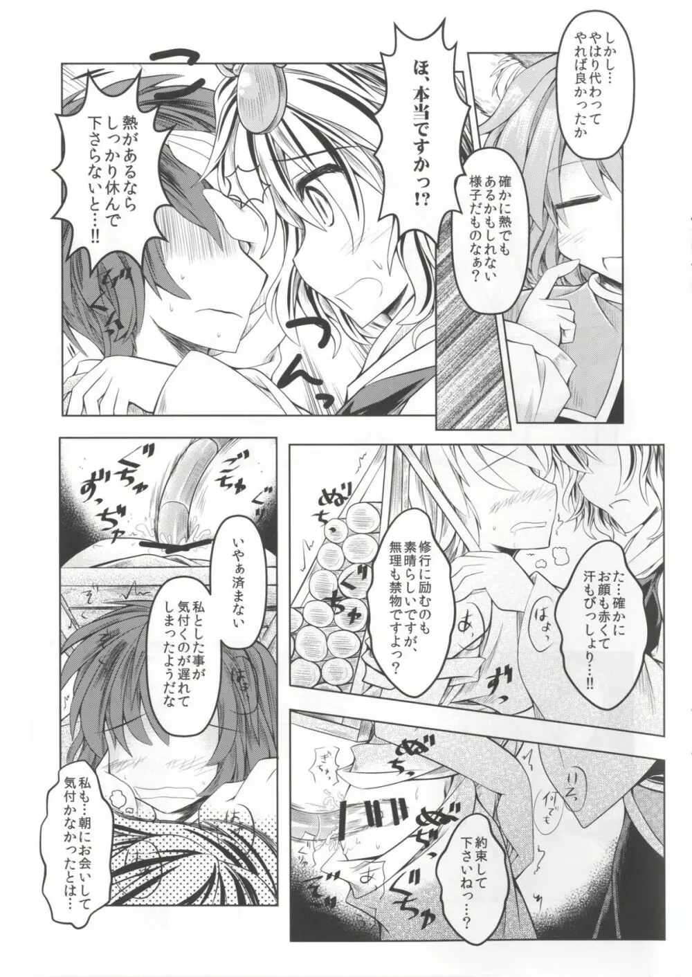 狩りの尾時間・参 Page.7