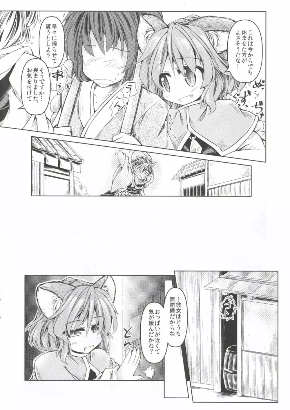 狩りの尾時間・参 Page.8