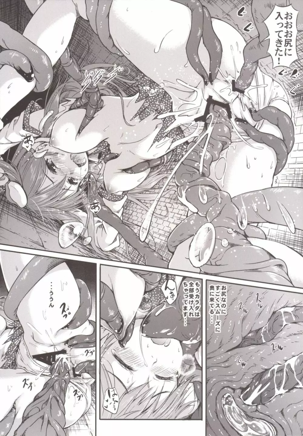 幻想奇獣空間 参 Page.16
