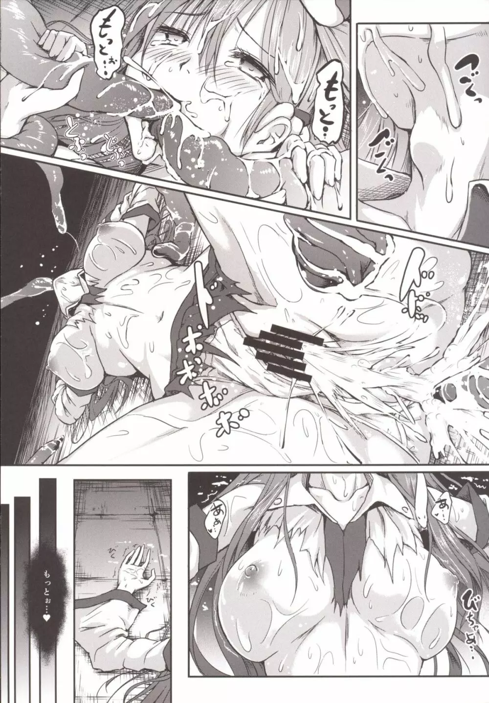 幻想奇獣空間 参 Page.20