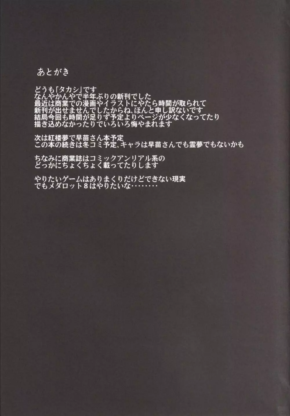 幻想奇獣空間 参 Page.21