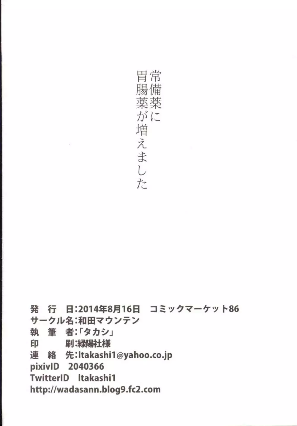 幻想奇獣空間 参 Page.22