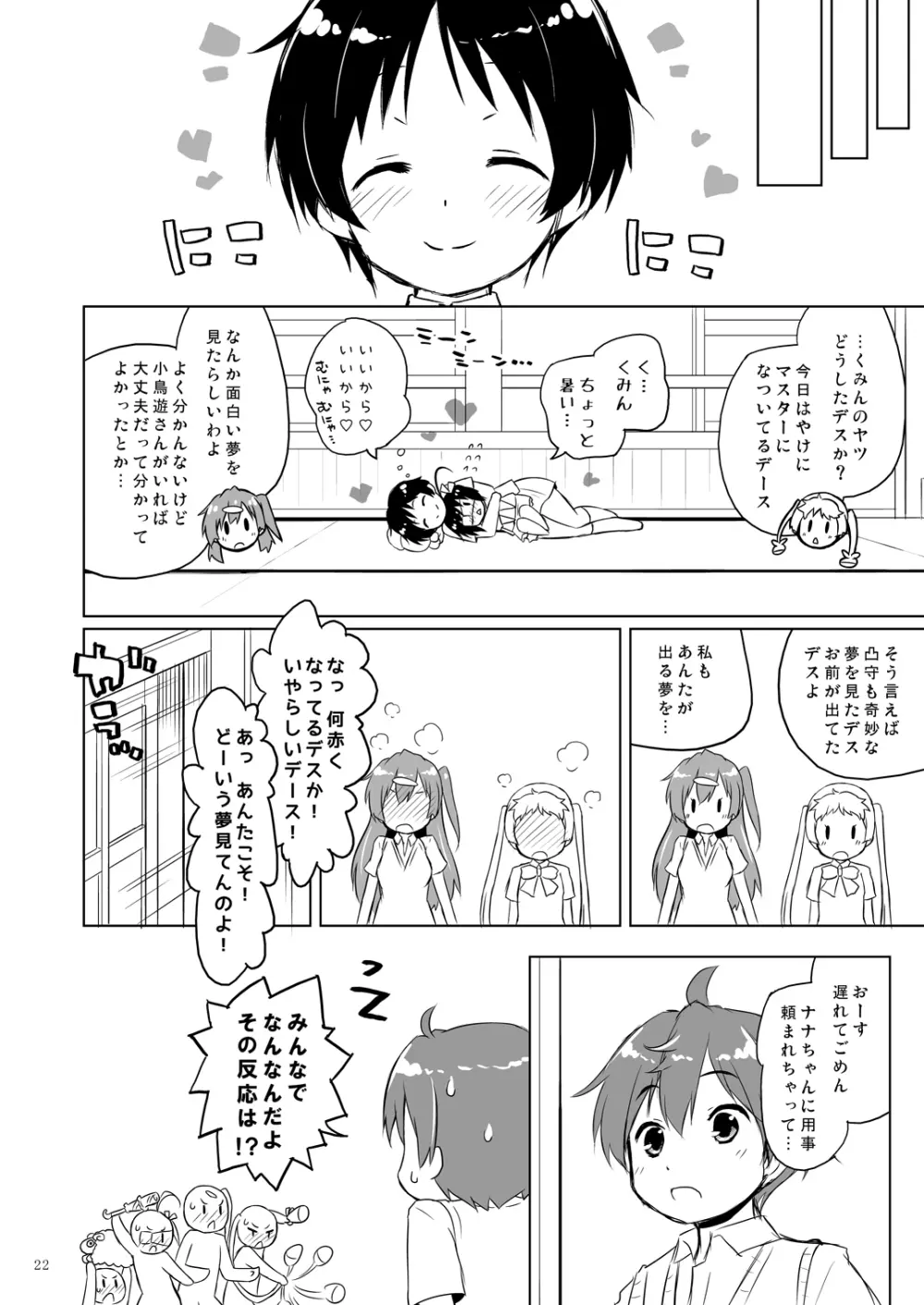 偽典マビノギオン参 Page.21