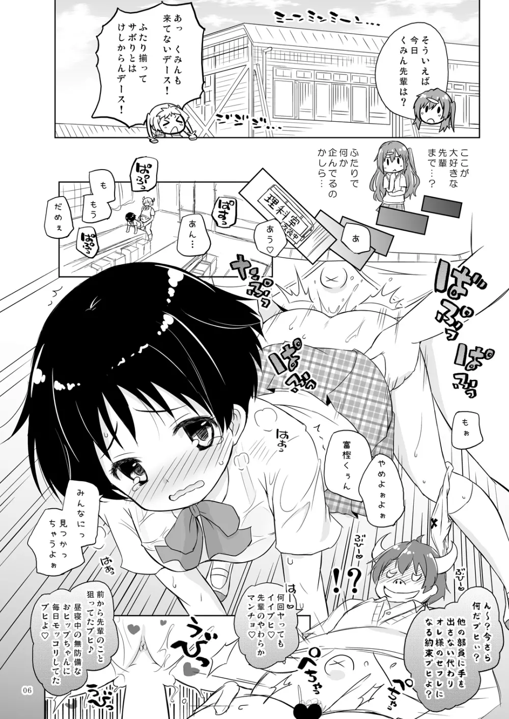 偽典マビノギオン参 Page.5