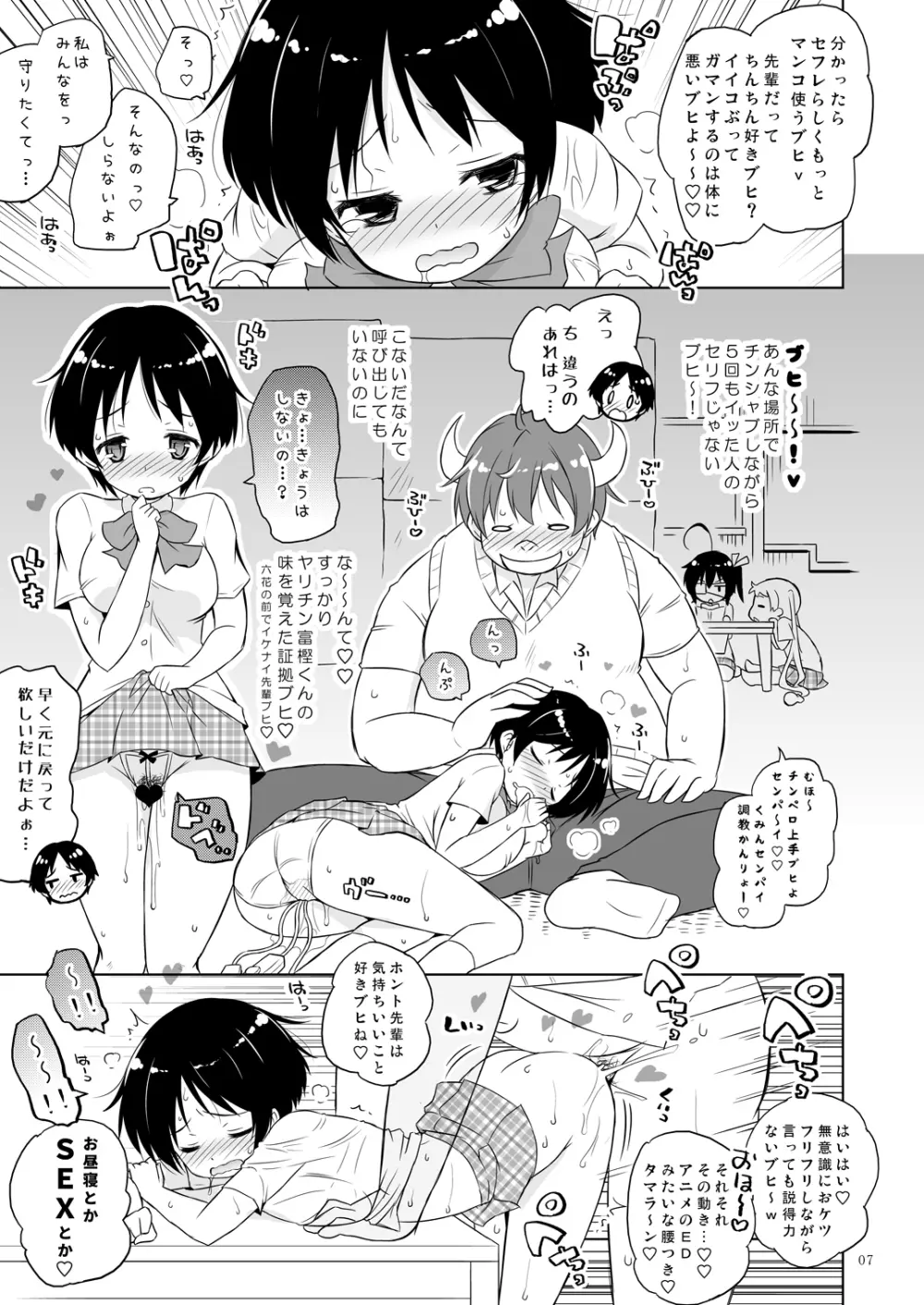 偽典マビノギオン参 Page.6