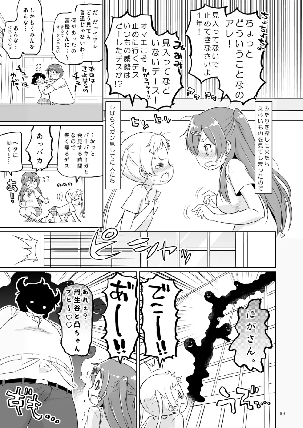 偽典マビノギオン参 Page.8