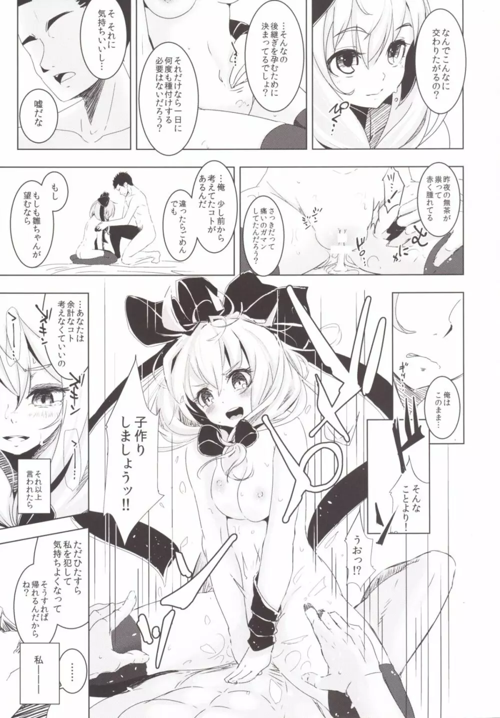 雛ちゃんに種付けして幸せになる話 Page.21