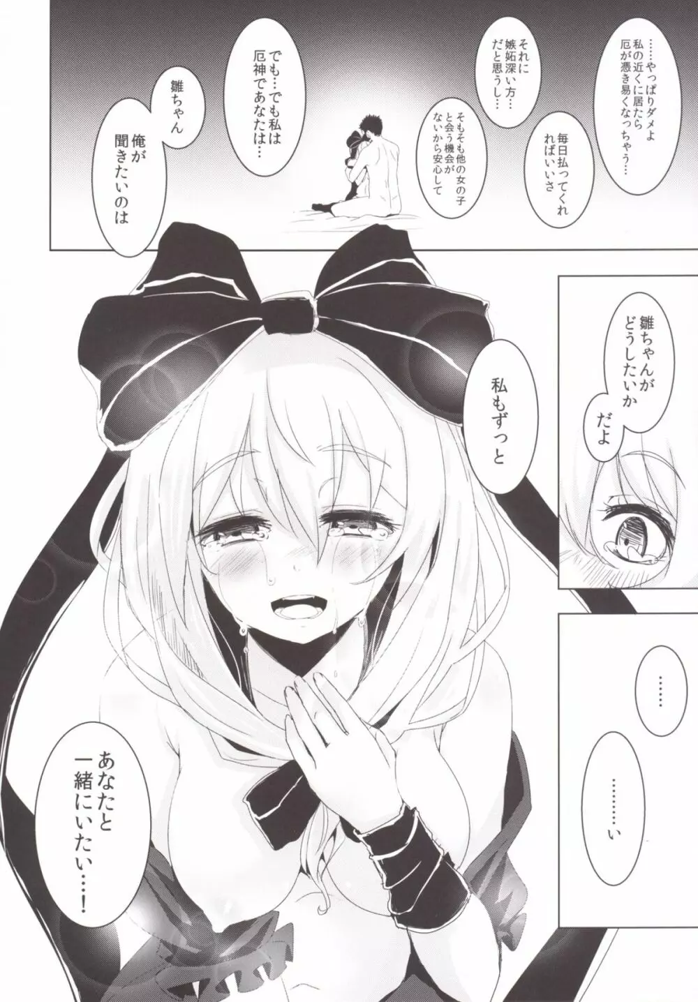 雛ちゃんに種付けして幸せになる話 Page.26