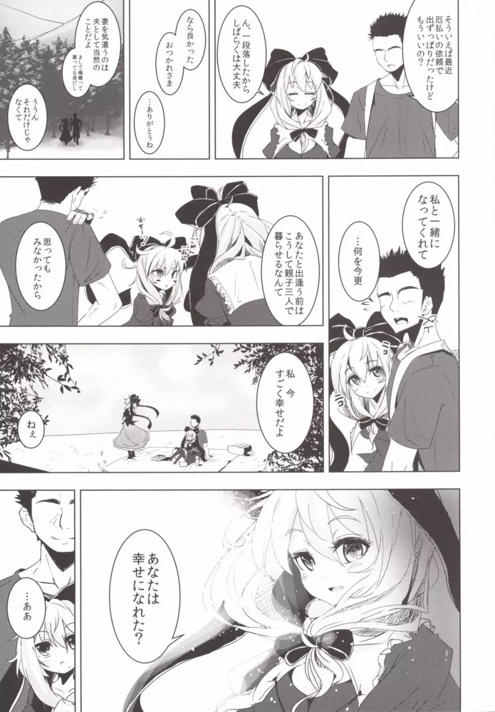 雛ちゃんに種付けして幸せになる話 Page.29