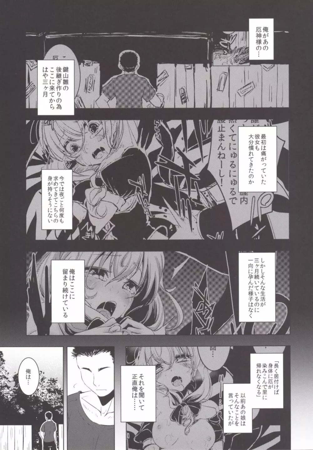 雛ちゃんに種付けして幸せになる話 Page.9