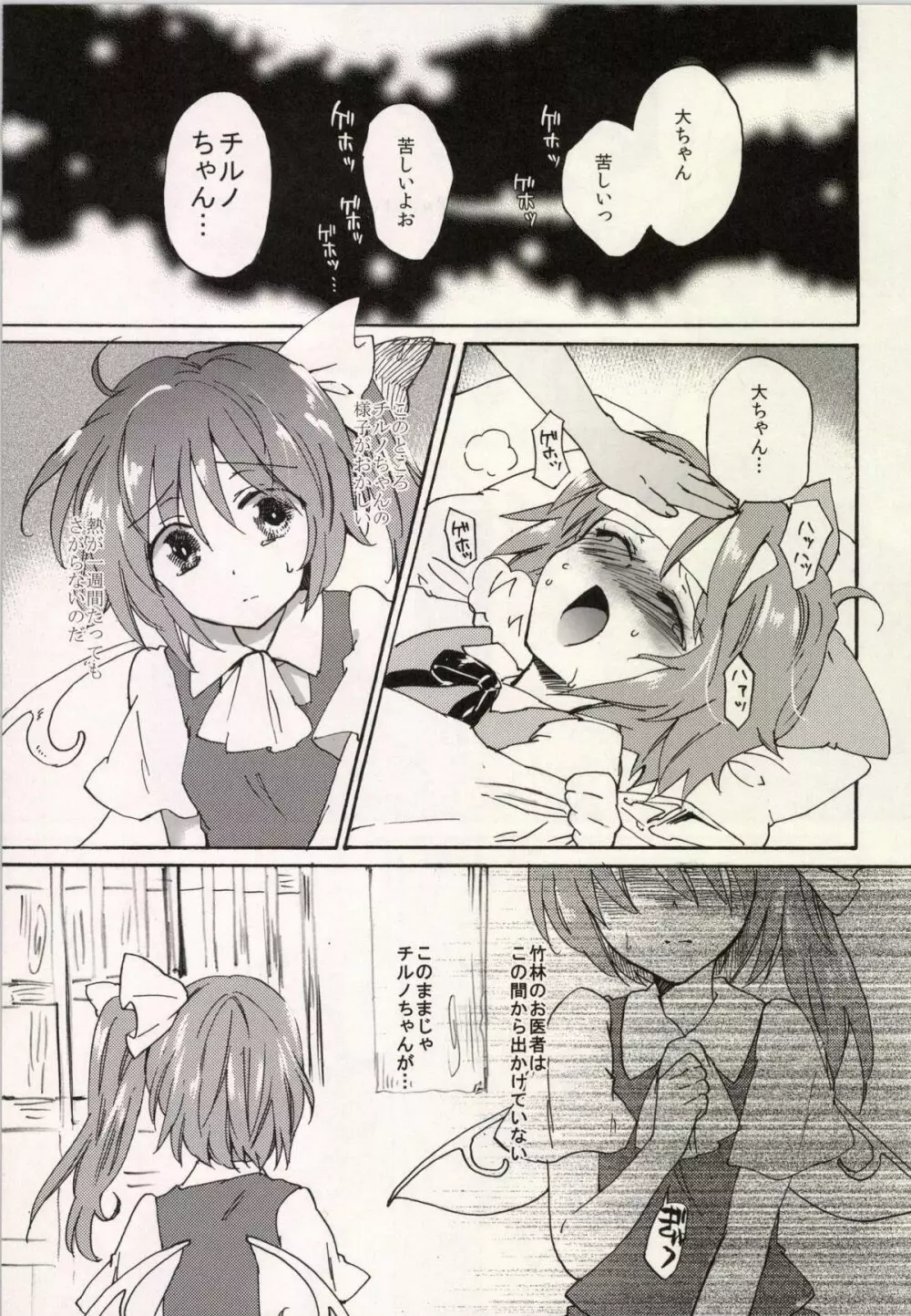 わかってるよね大ちゃん？ Page.5