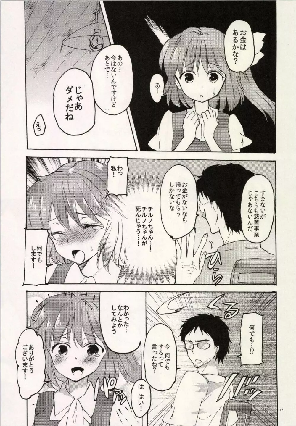 わかってるよね大ちゃん？ Page.7