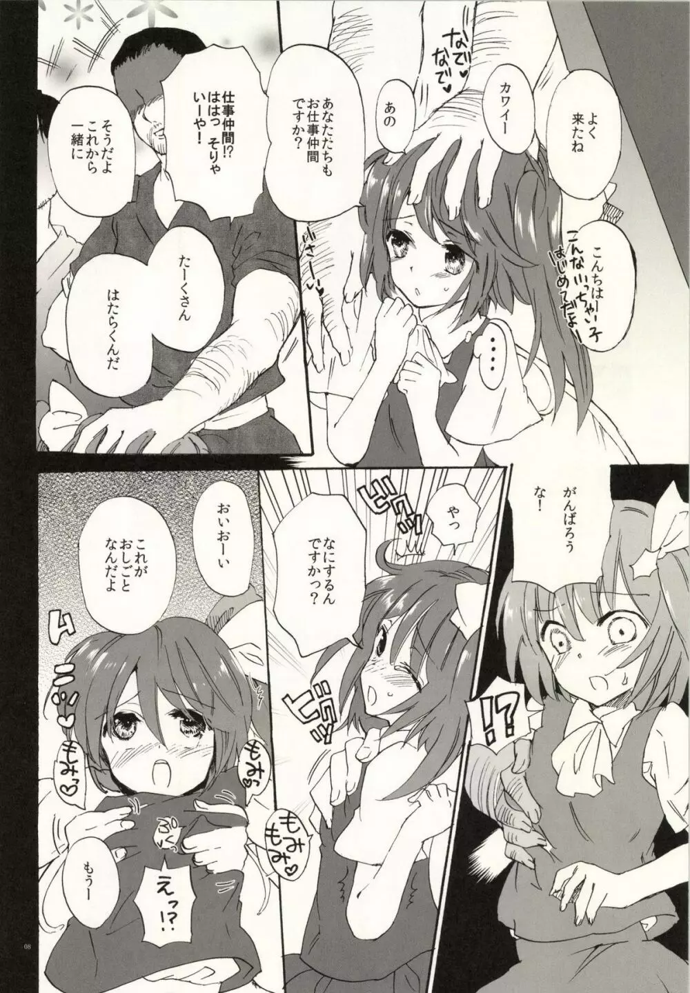 わかってるよね大ちゃん？ Page.8