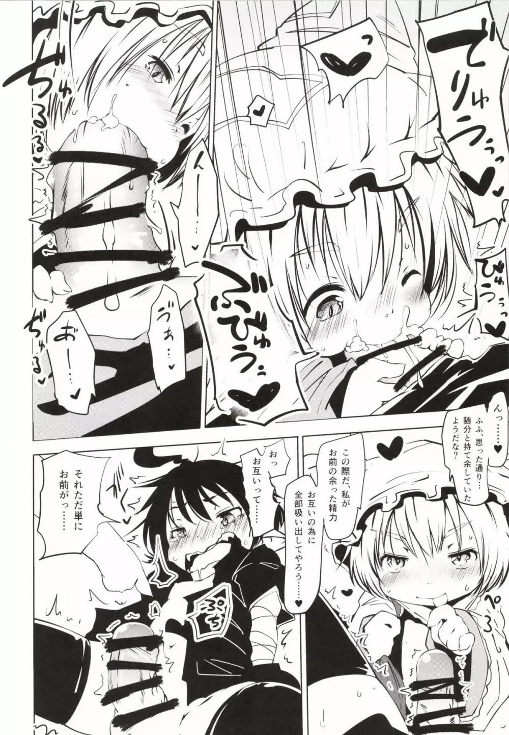 ぬえちゃん危機一髪・九尾に一生スペシャル Page.10