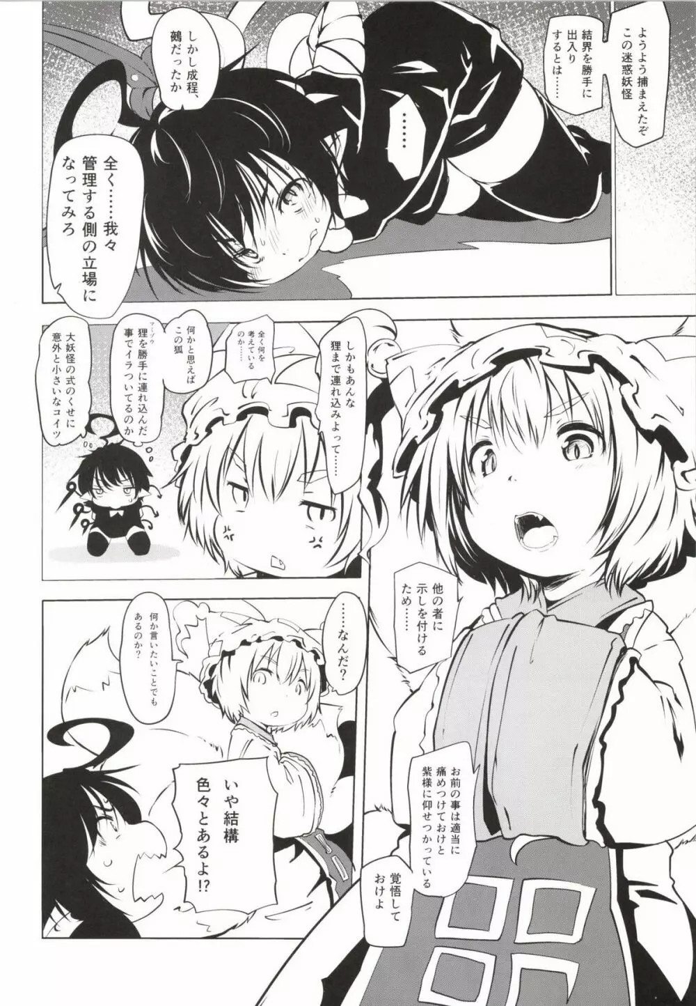 ぬえちゃん危機一髪・九尾に一生スペシャル Page.6