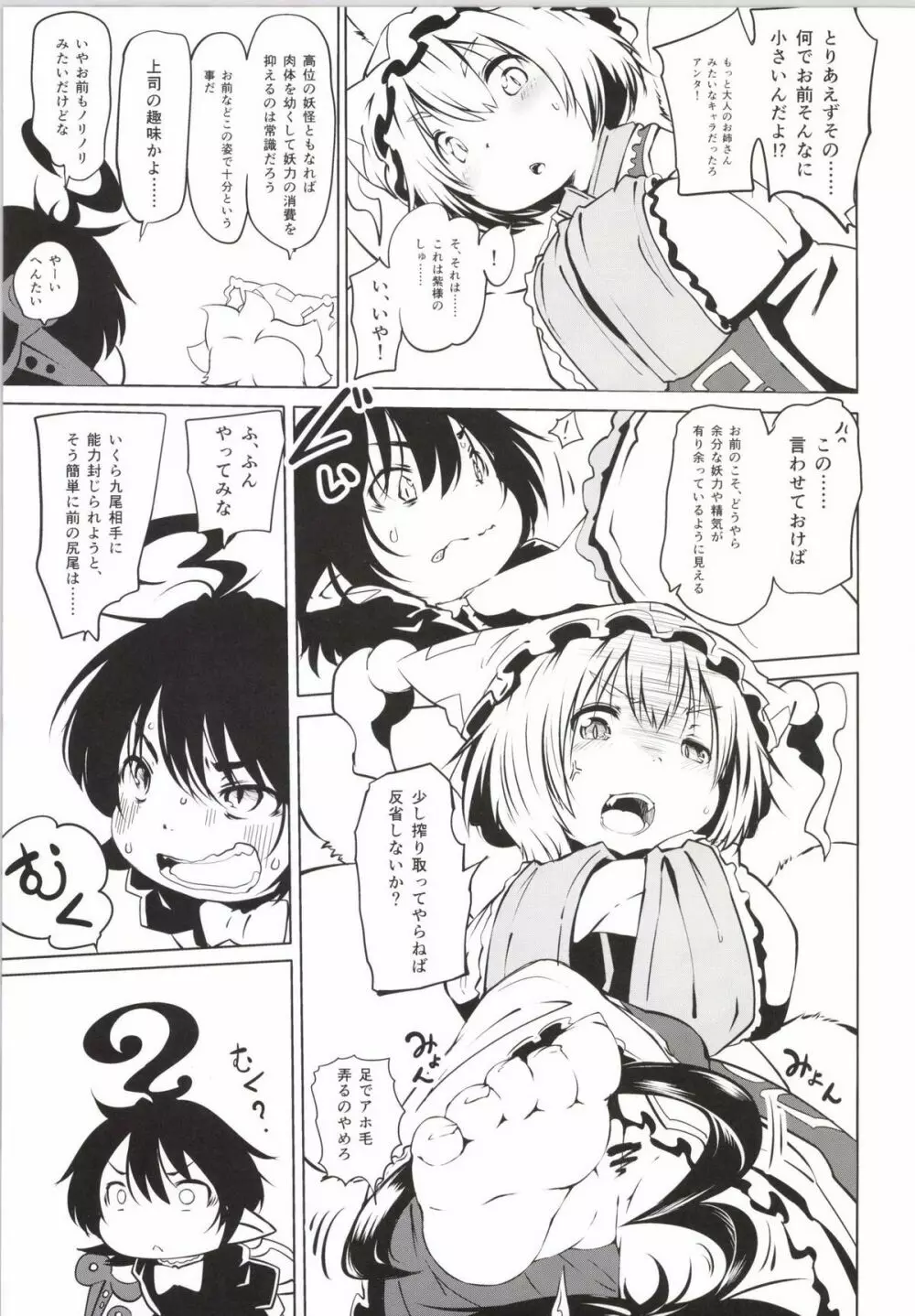 ぬえちゃん危機一髪・九尾に一生スペシャル Page.7