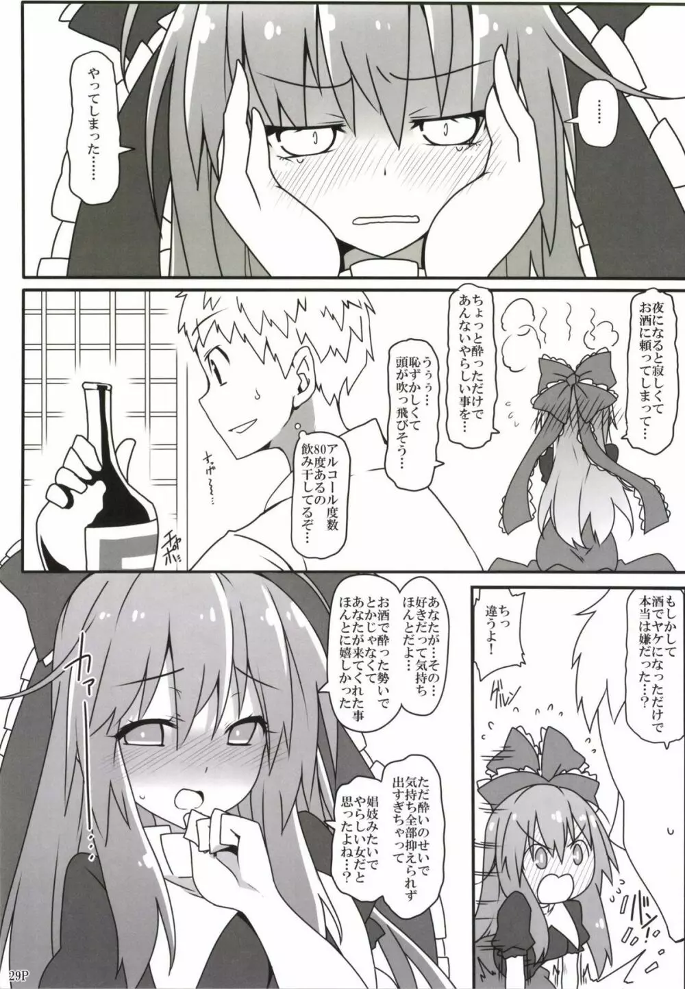 幸運の女神様 Page.31