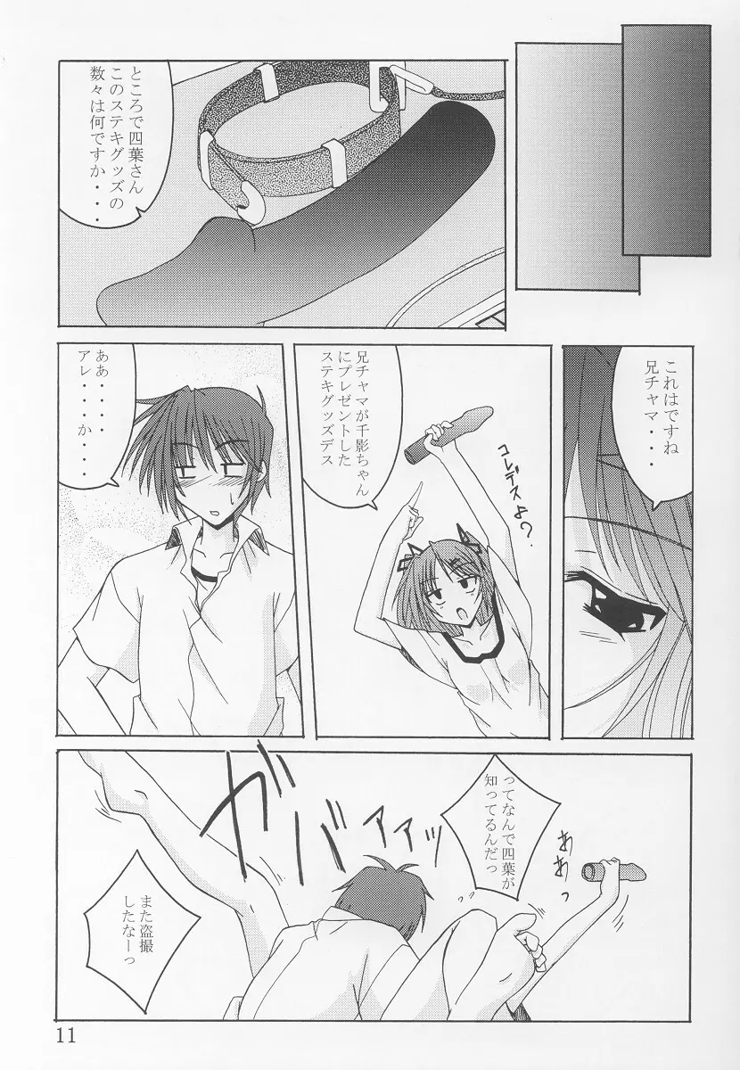 てぃ～たいむ！2 Page.10