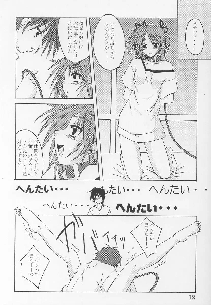 てぃ～たいむ！2 Page.11