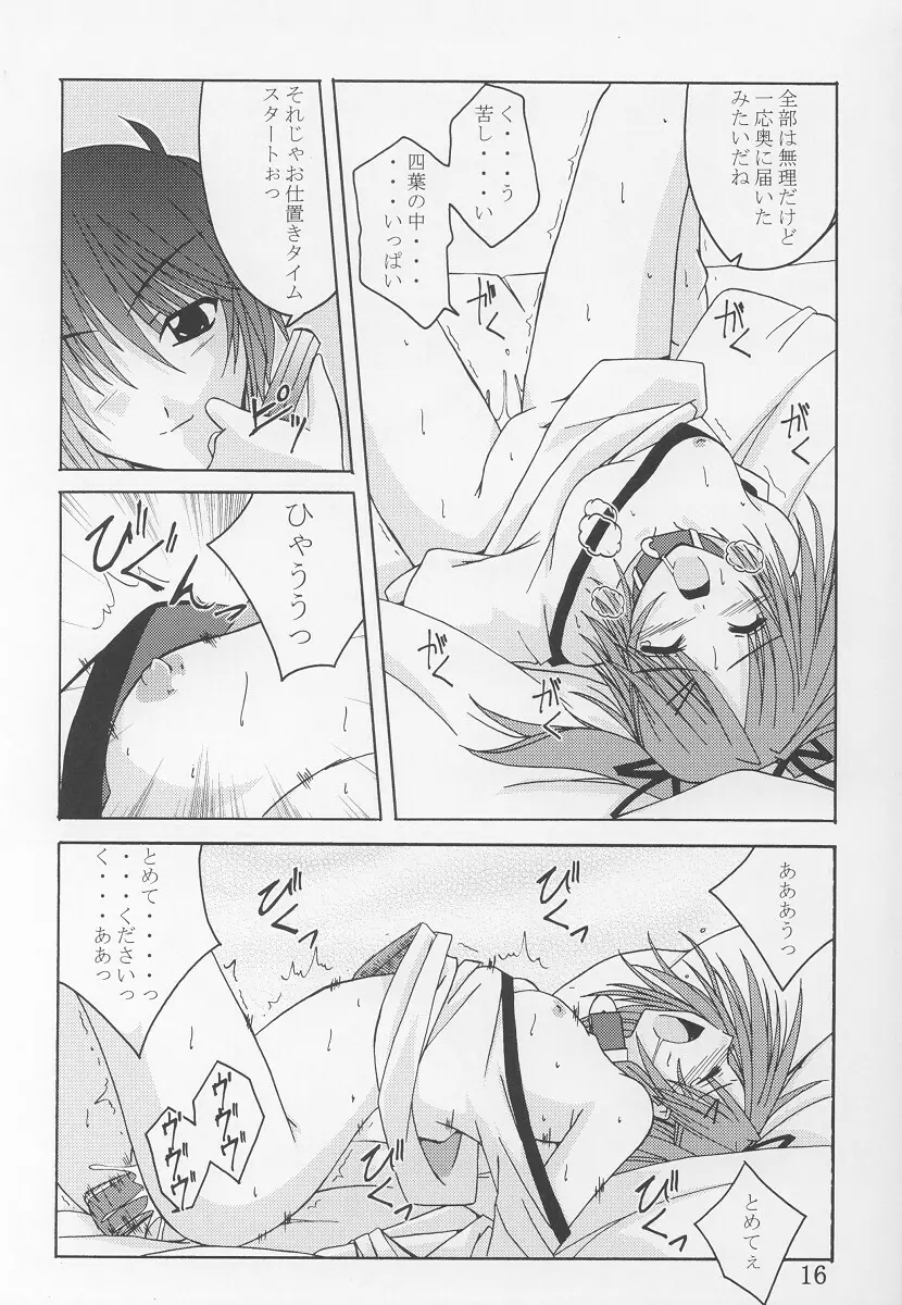 てぃ～たいむ！2 Page.15