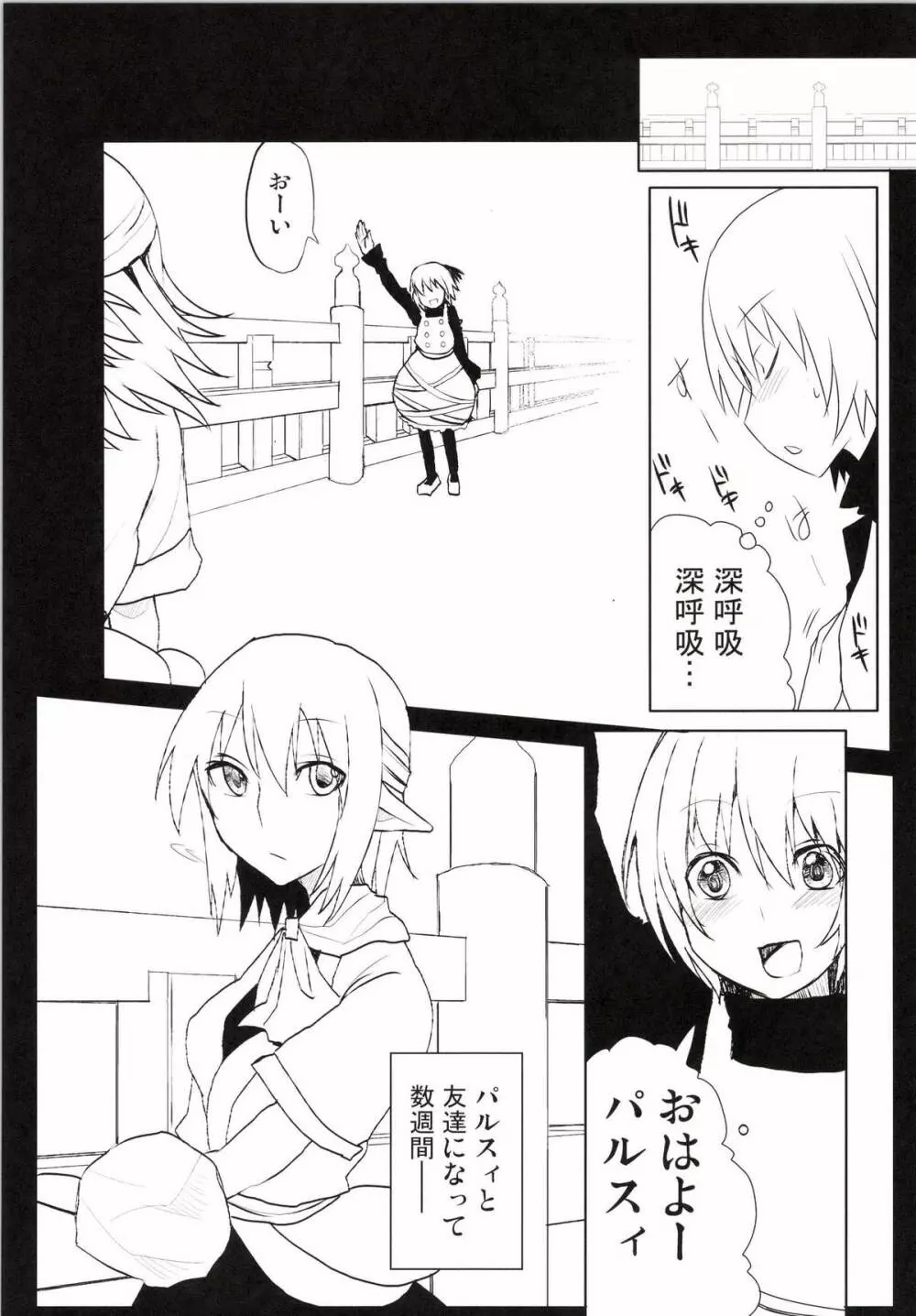 百合破滅の園 Page.7