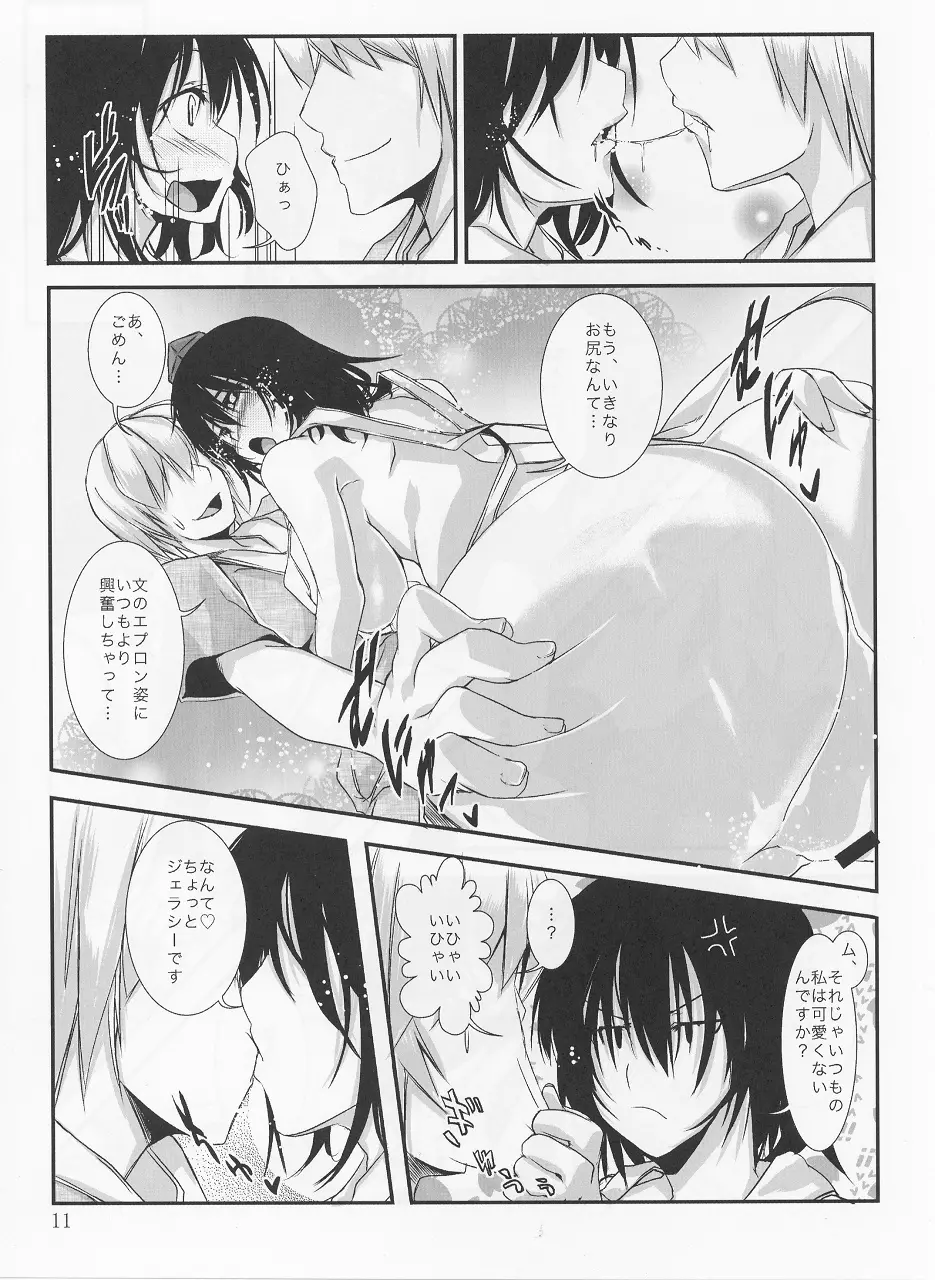 サラダたべて妄想郷 2 Page.10